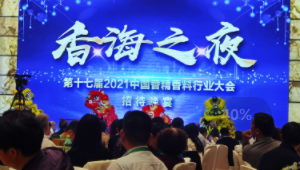 2021 Conferenza sull'industria dei profumi in Cina